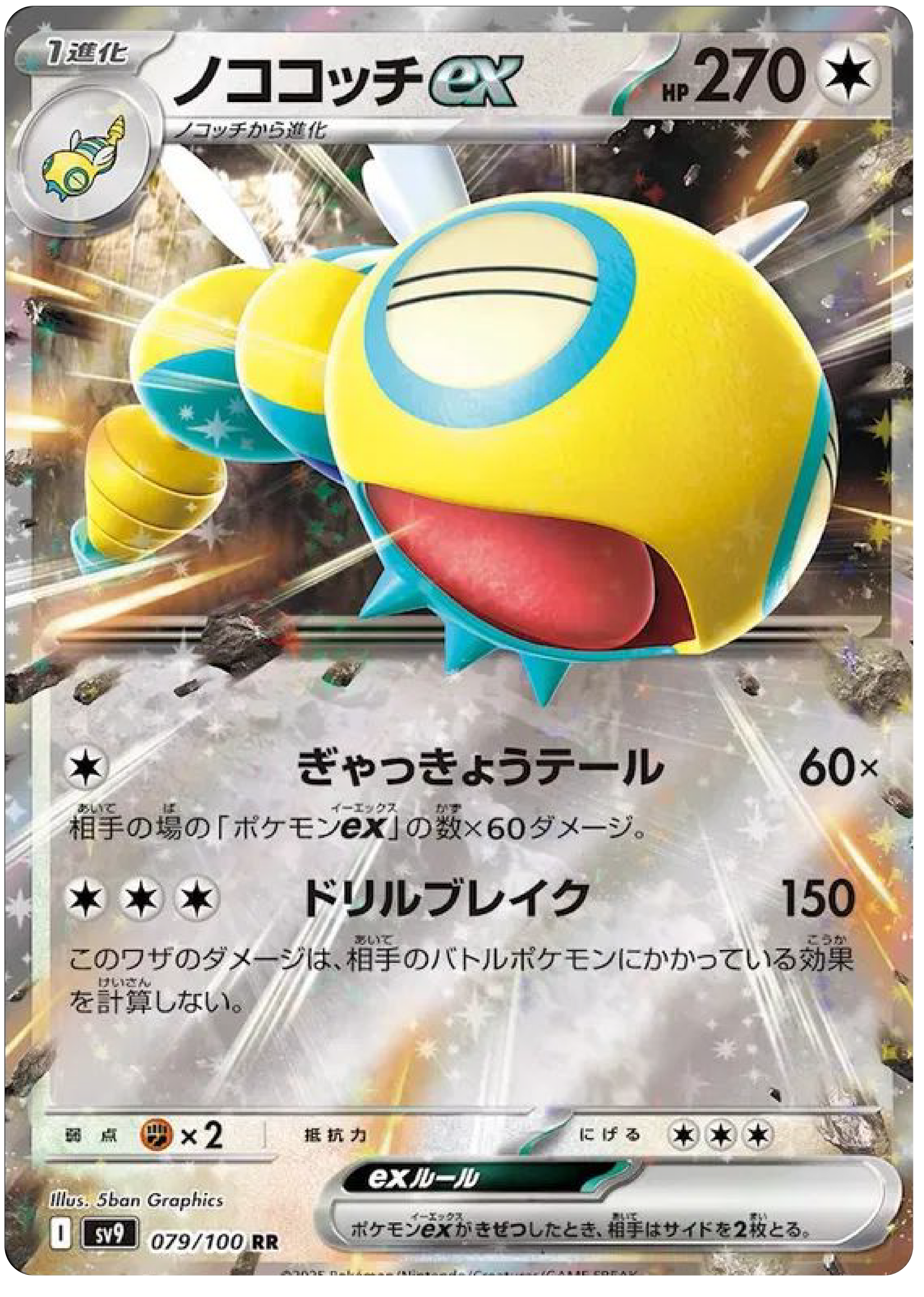 Dudunsparce ex (79/100) - Pokemon Battle Partners (sv9)