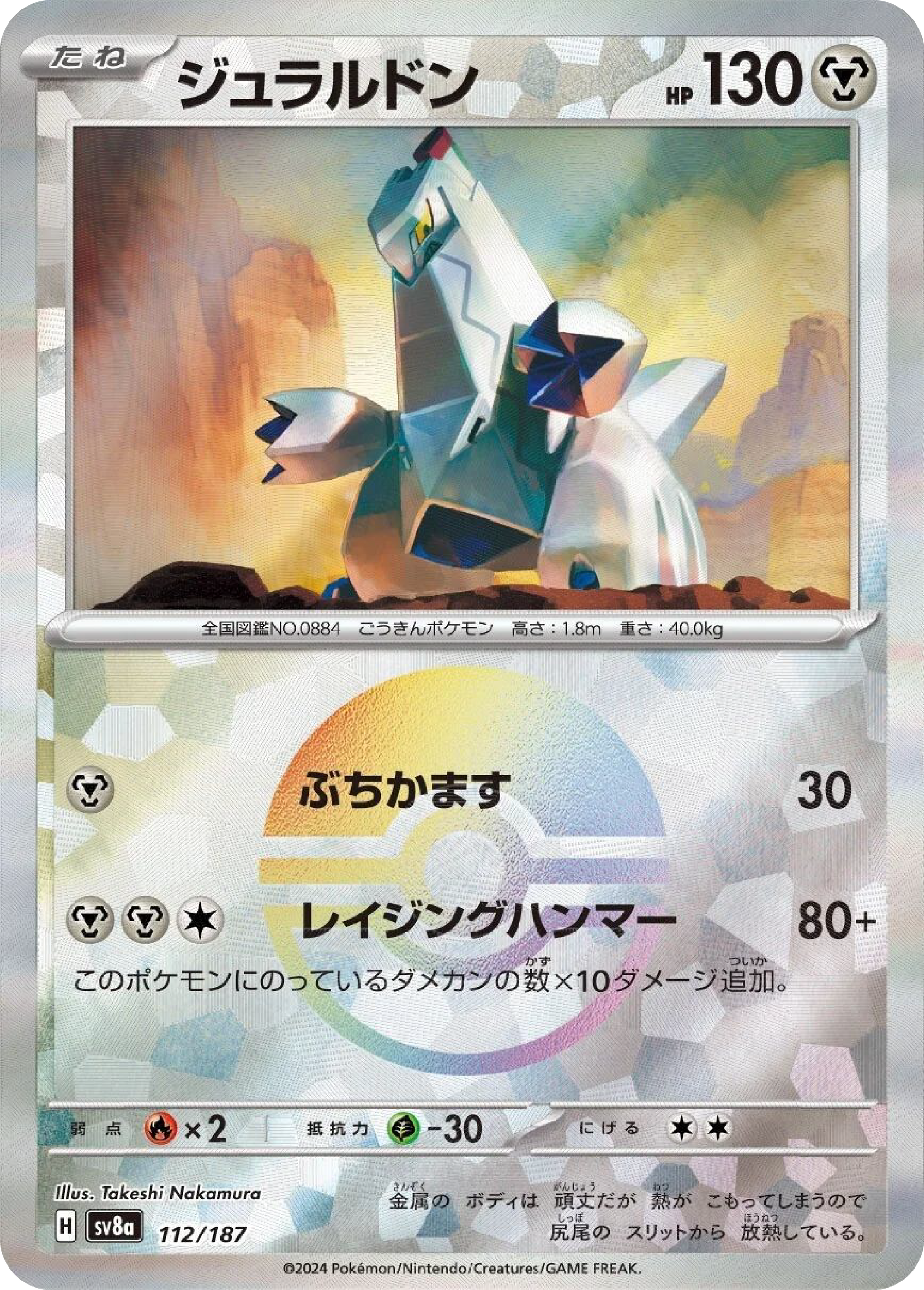 Duraludon Reverse Holo (112/187) - Pokemon Terastal Festival ex (sv8a)
