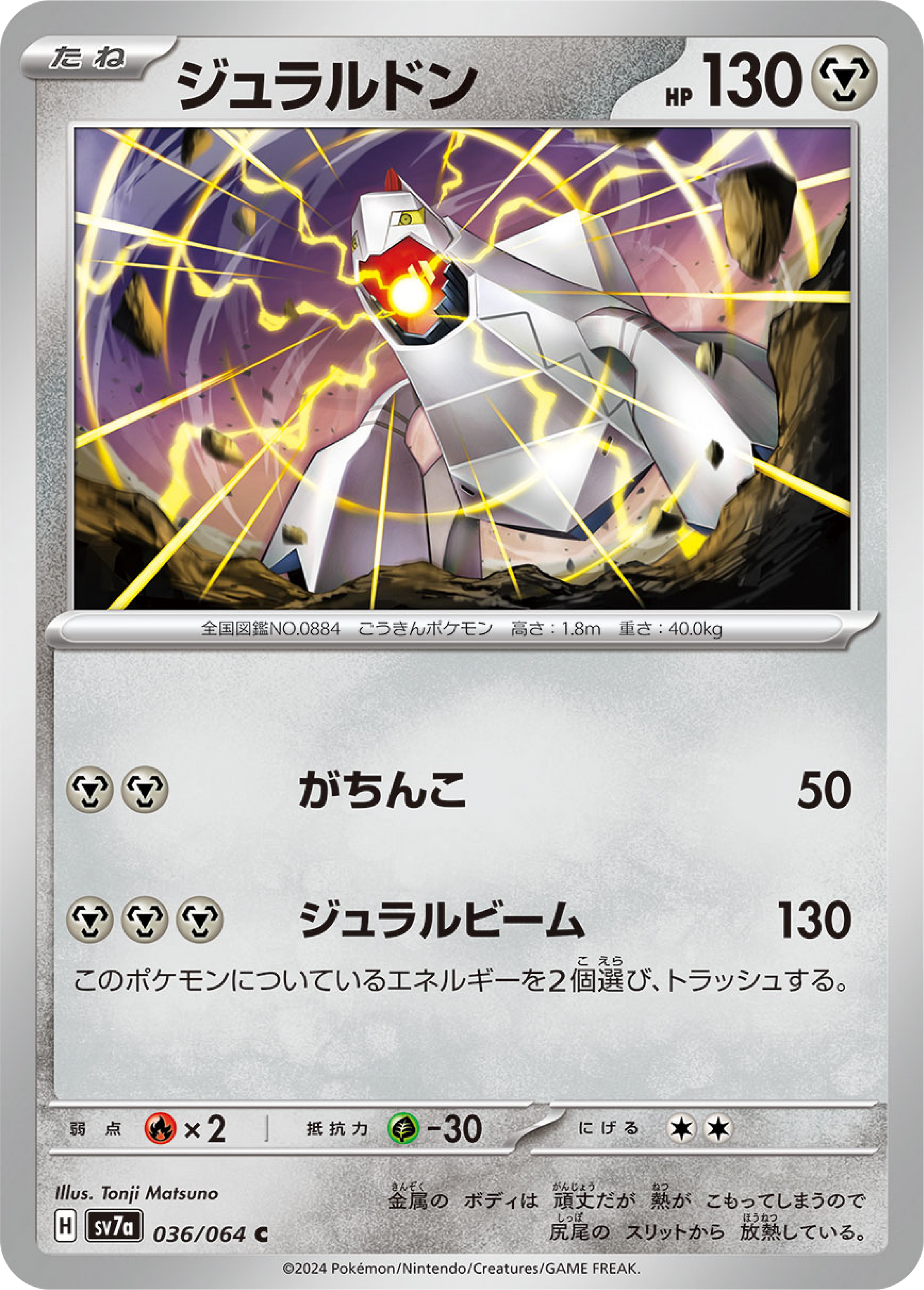 Duraludon (36/64) - Pokemon Paradise Dragona (sv7a) - High Value Hobby Duraludon (36/64) - Pokemon Paradise Dragona (sv7a) - High Value Hobby