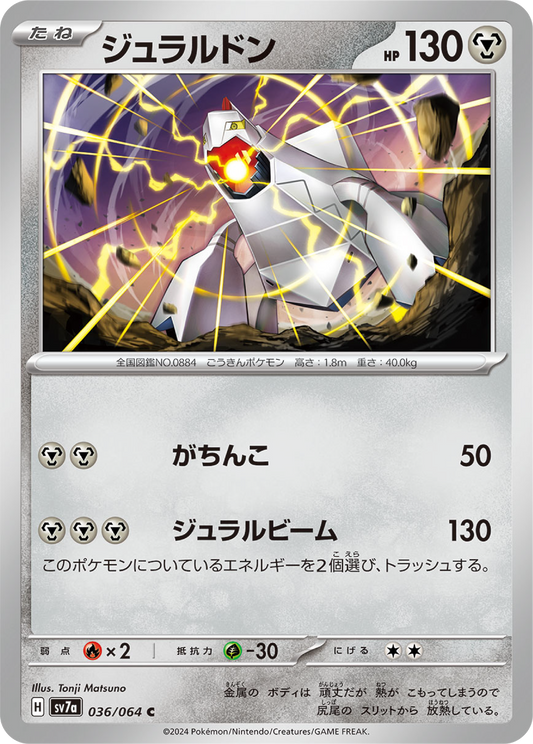 Duraludon (36/64) - Pokemon Paradise Dragona (sv7a) - Japanese Pokemon Card Singles - High Value Hobby