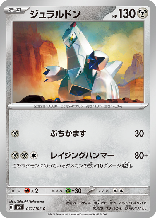 Duraludon (72/102) - Stellar Miracle (sv7) - Japanese Pokemon Cards - High Value Hobby