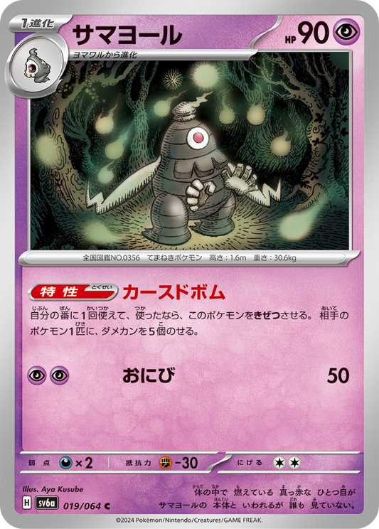 Dusclops (19/64) - Night Wanderer (sv6a) - Japanese Pokemon Card Singles - High Value Hobby