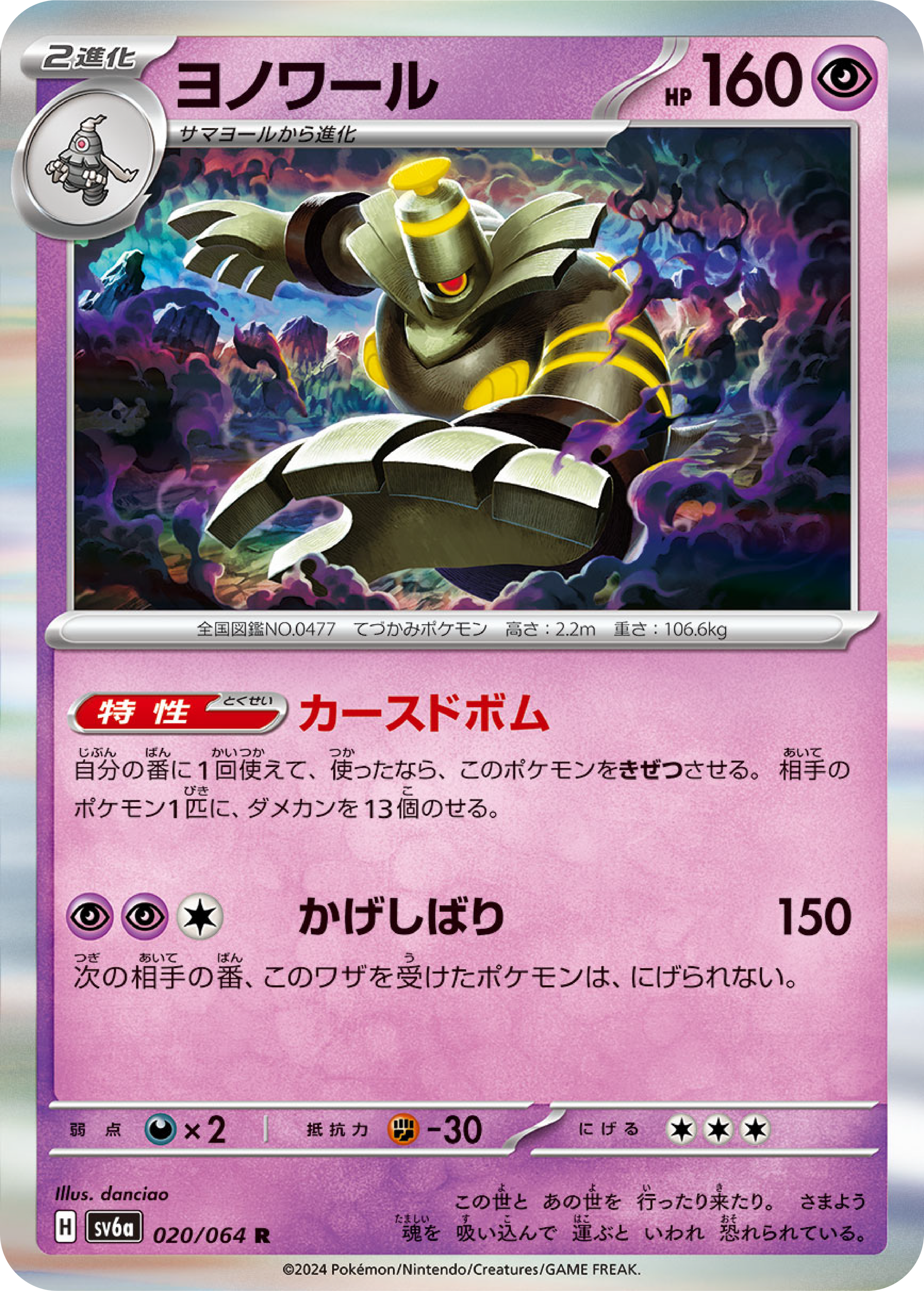 Dusknoir (20/64) - Pokémon Night Wanderer (sv6a) - High Value Hobby
