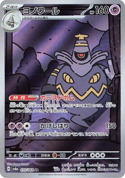 Dusknoir (70/64) - Night Wanderer (sv6a) - Japanese Pokemon Card Singles - High Value Hobby