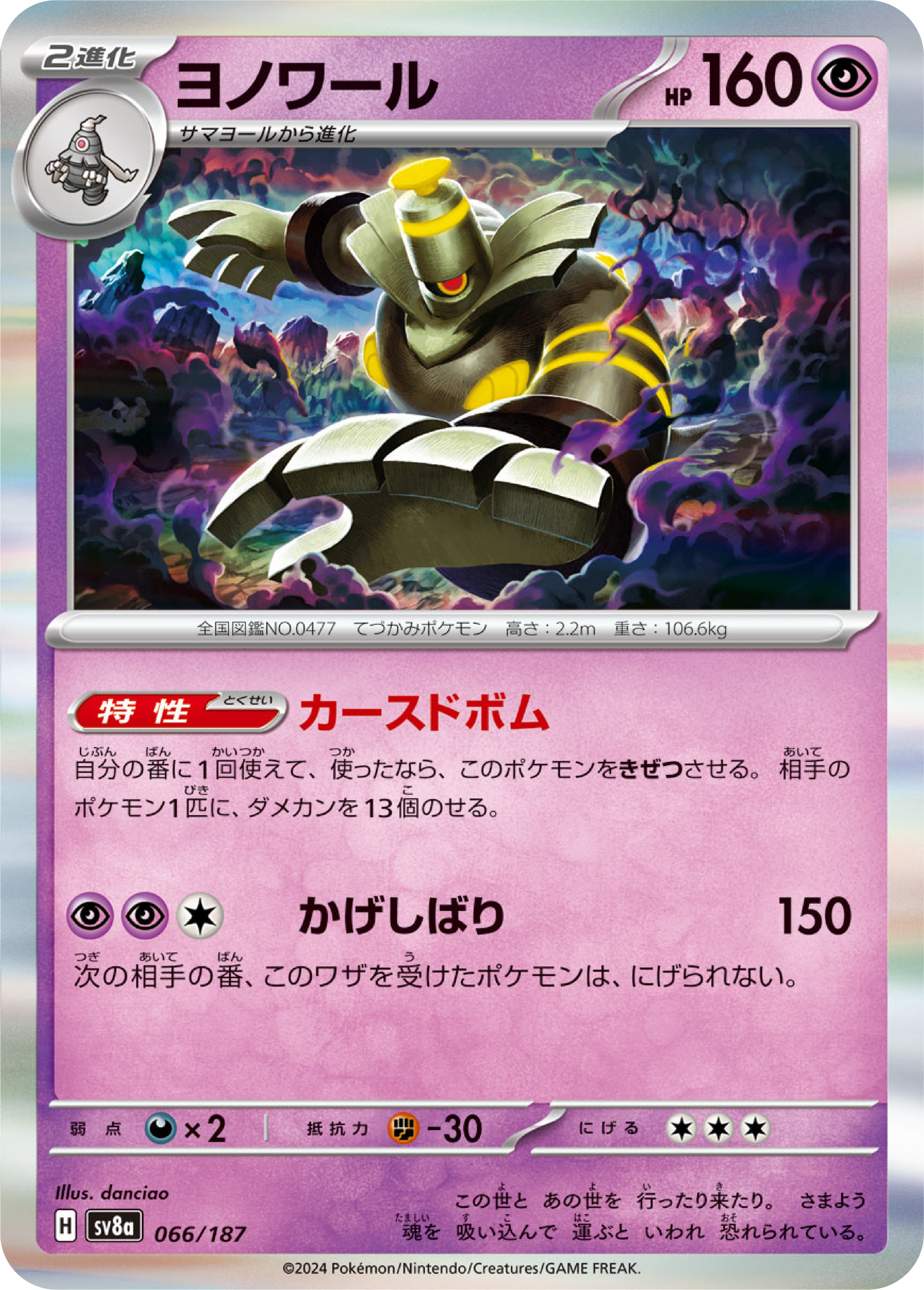 Dusknoir (66/187) - Pokemon Terastal Festival ex (sv8a) - Japanese Pokemon Card Singles - High Value Hobby
