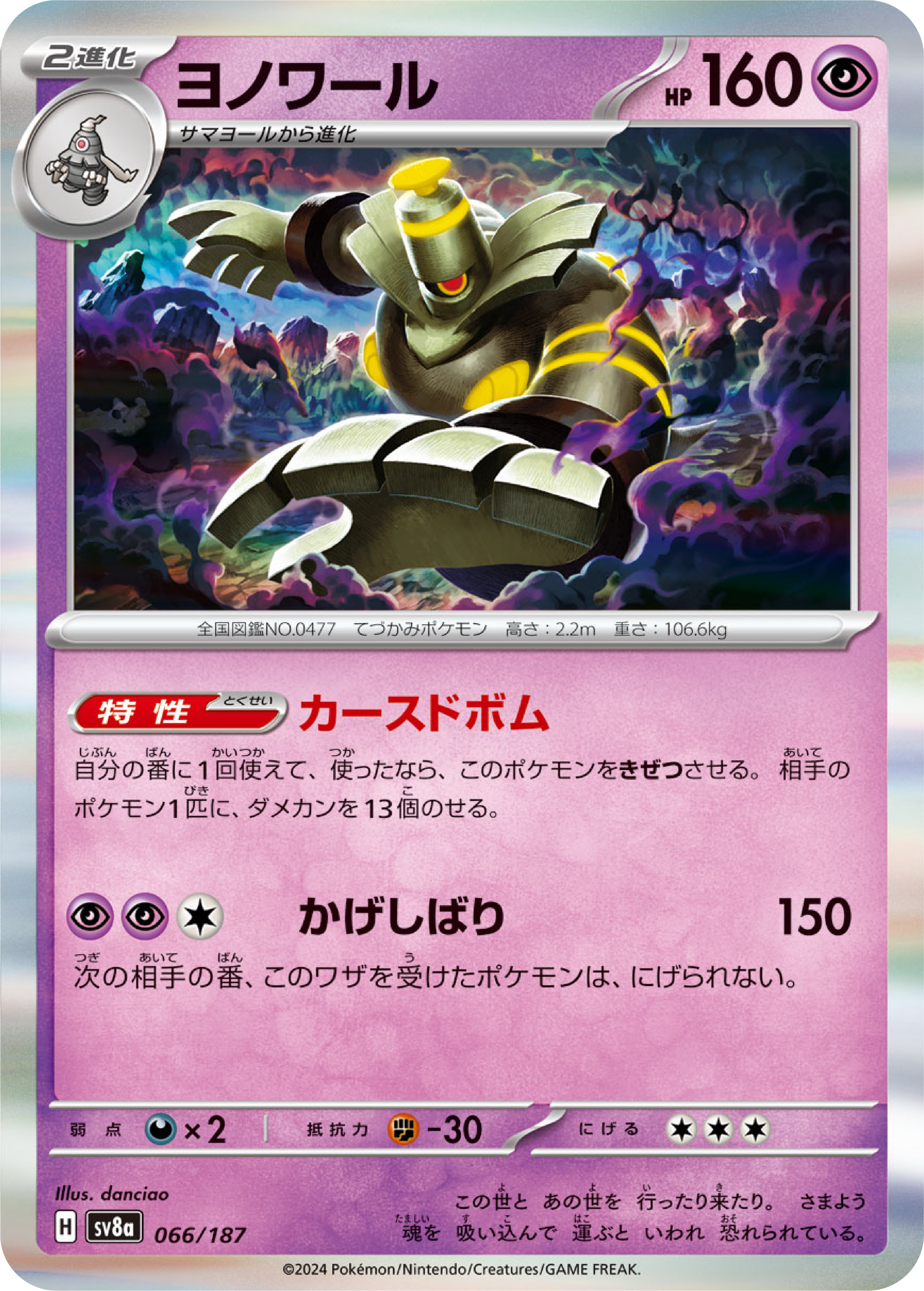 Dusknoir (66/187) - Pokemon Terastal Festival ex (sv8a) - Japanese Pokemon Card Singles - High Value Hobby