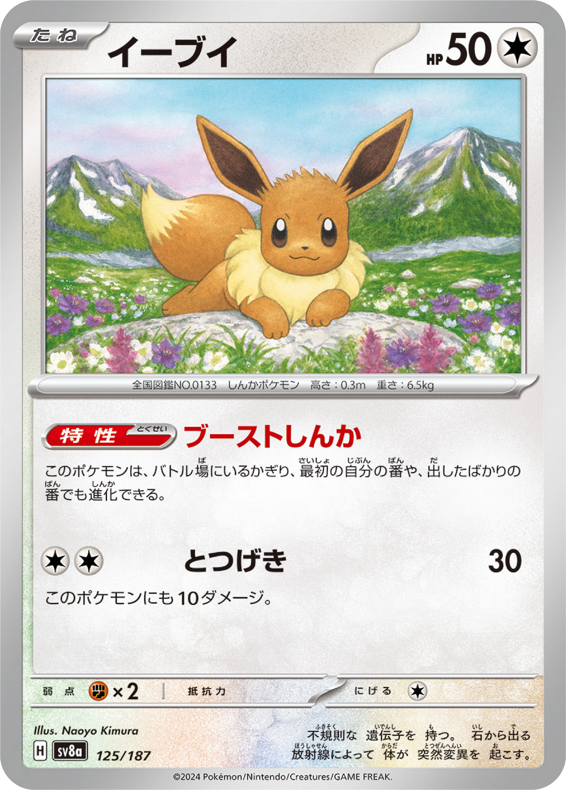shiny eevee pokemon card Eevee (125/187) - Pokemon Terastal Festival ex (sv8a)