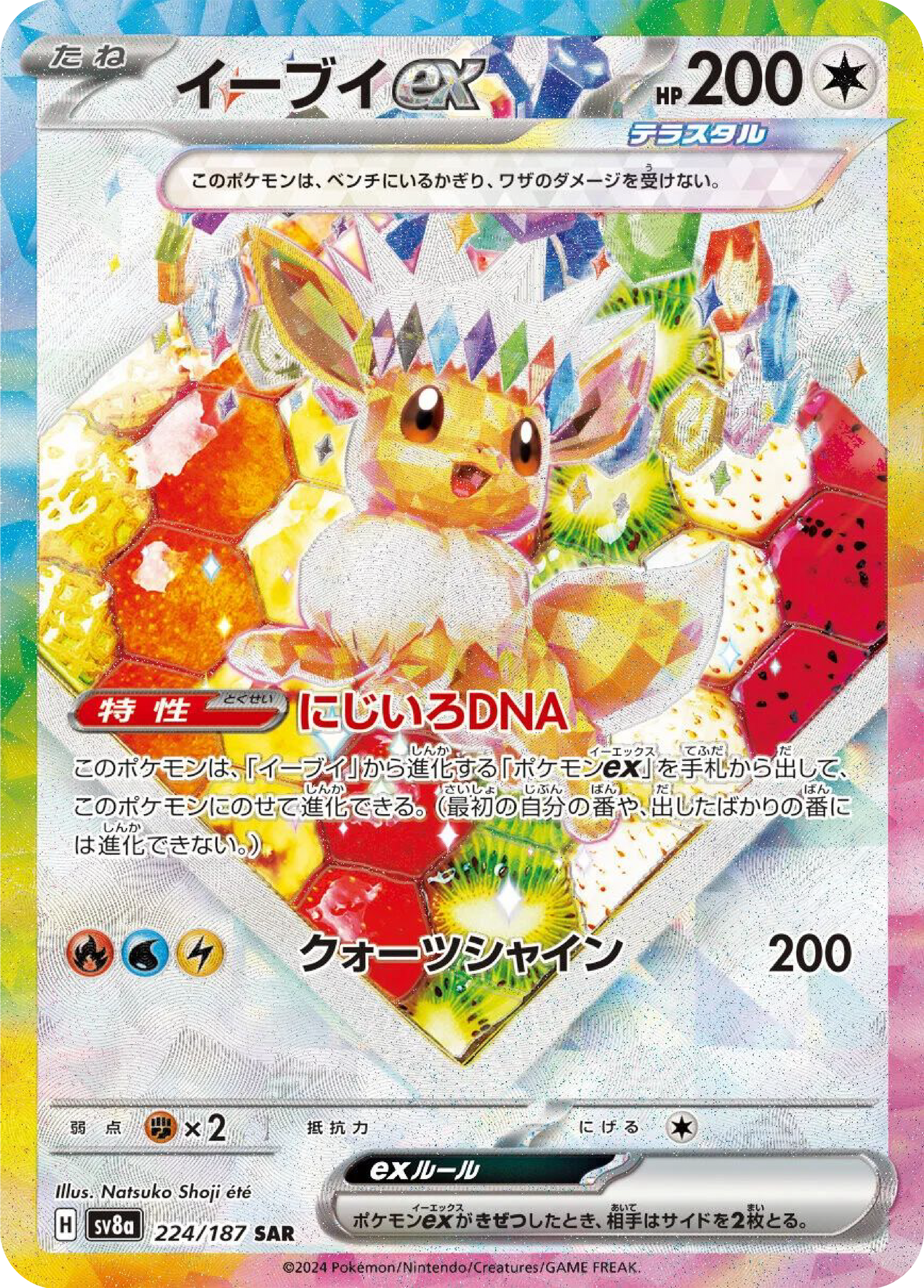 Eevee ex SAR (224/187) - Pokemon Terastal Festival ex (sv8a) - Japanese Pokemon Card Singles - High Value Hobby