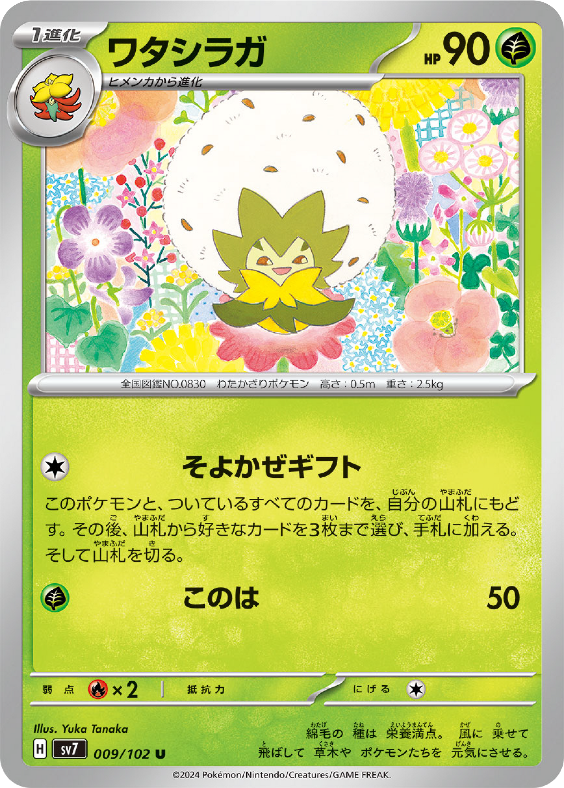 Eldegoss (9/102) - Stellar Miracle (sv7) - Japanese Pokemon Cards - High Value Hobby