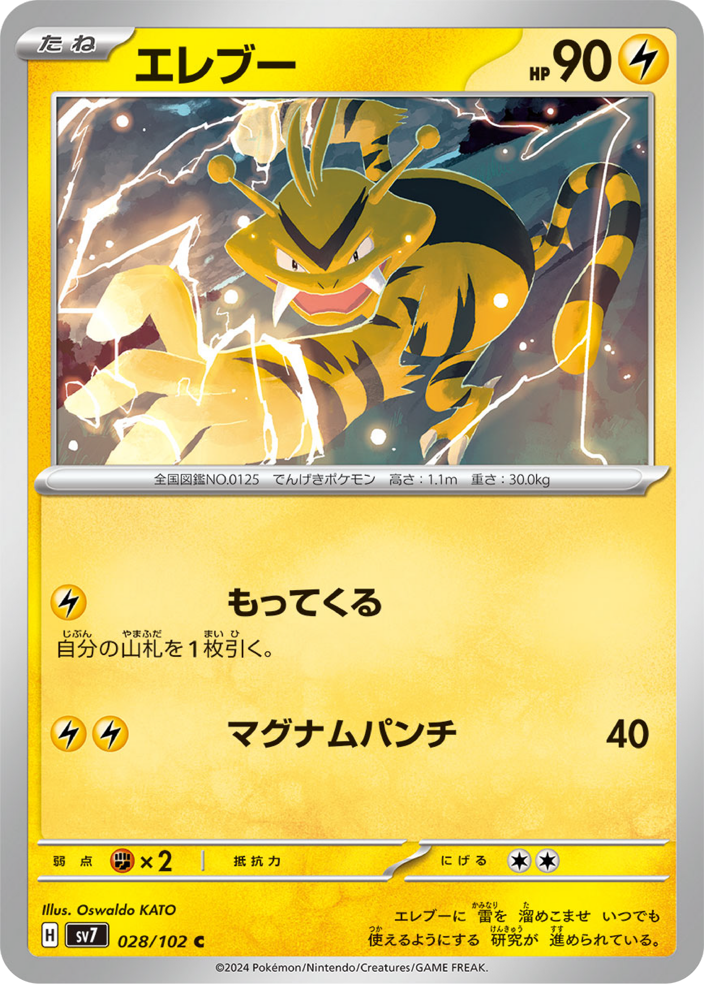 Electabuzz (28/102) - Stellar Miracle (sv7) - Japanese Pokemon Cards - High Value Hobby