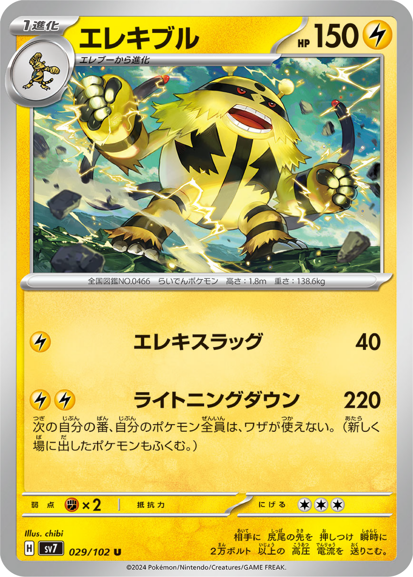 Electivire (29/102) - Stellar Miracle (sv7) - Japanese Pokemon Cards - High Value Hobby