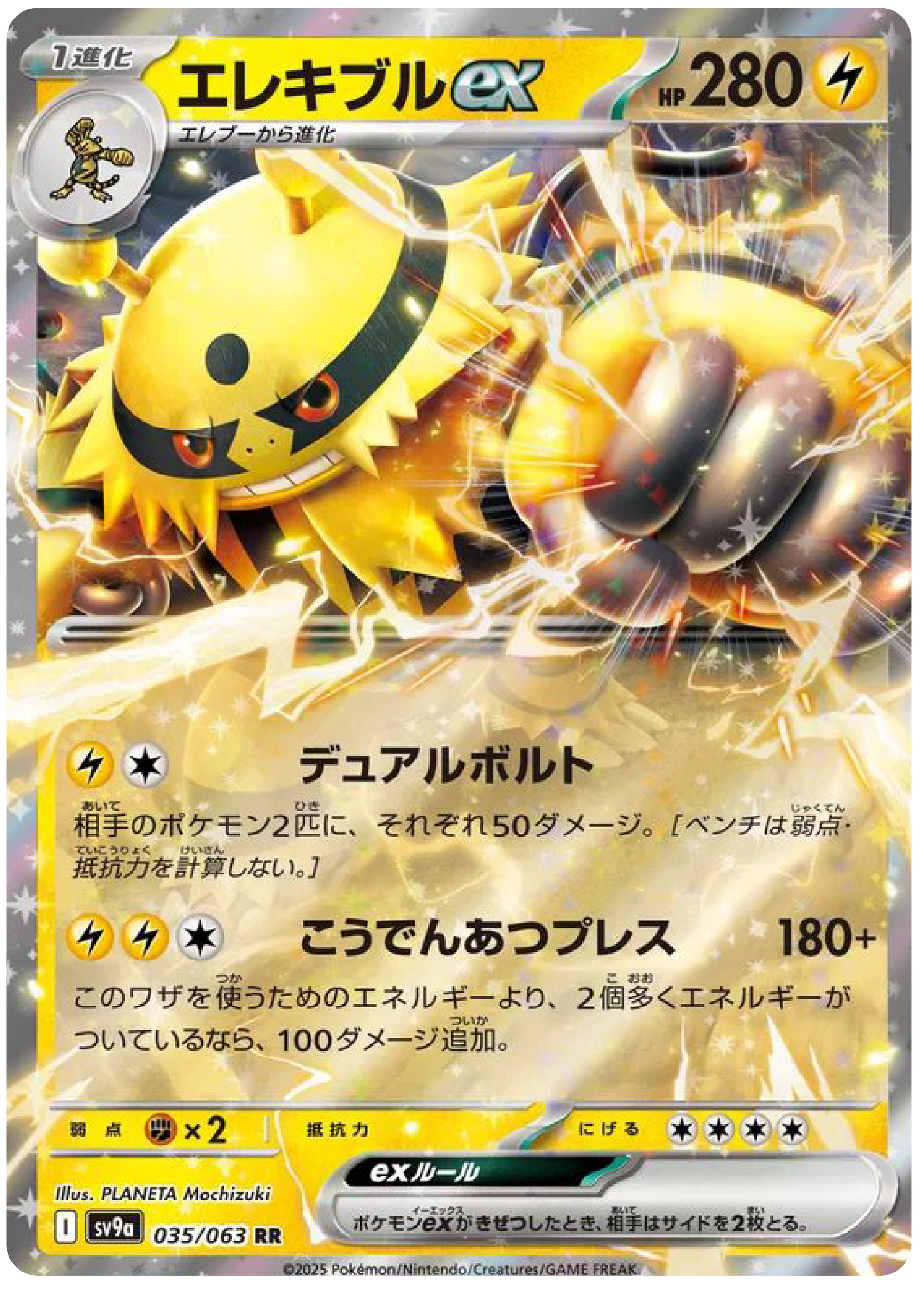 Electivire ex (35/63) - Pokemon Heat Wave Arena (sv9a) - High Value Hobby Electivire ex (35/63) - Pokemon Heat Wave Arena (sv9a) - High Value Hobby