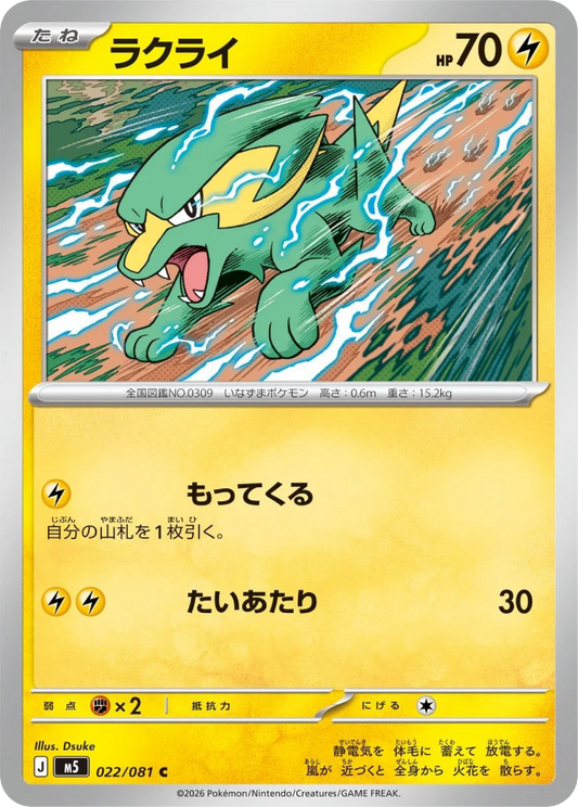 Electrike (22/81) - Pokemon Abyss Eye (M5)