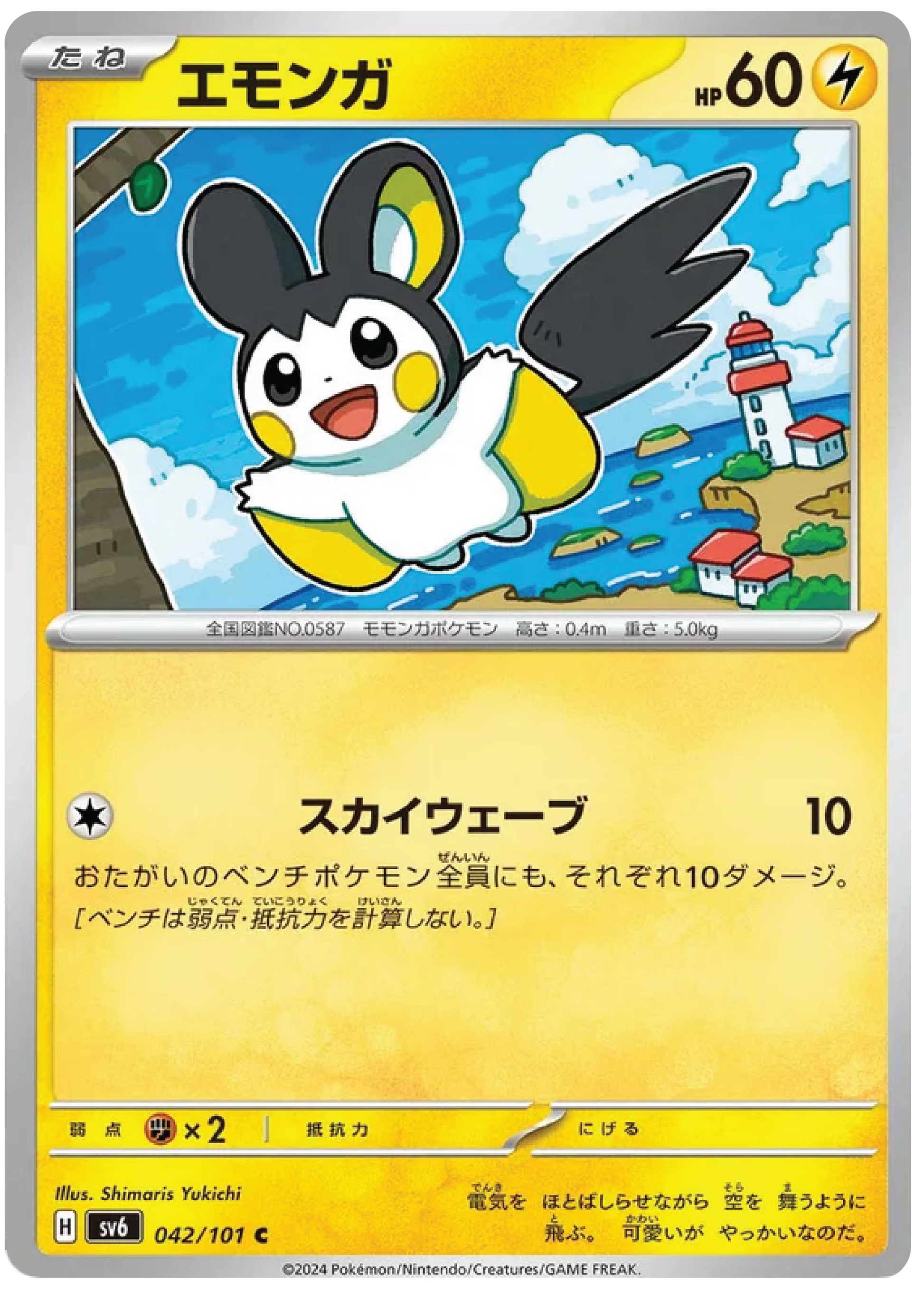 Emolga (42/101) - Mask of Change (sv6) - Japanese Pokemon Card Singles - High Value Hobby