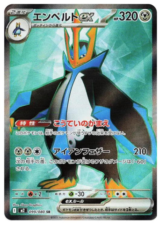 Empoleon ex SR (99/80) - Pokemon Inferno X (M2) - Japanese Pokemon Card Singles in Burlington Canada at High Value Hobby