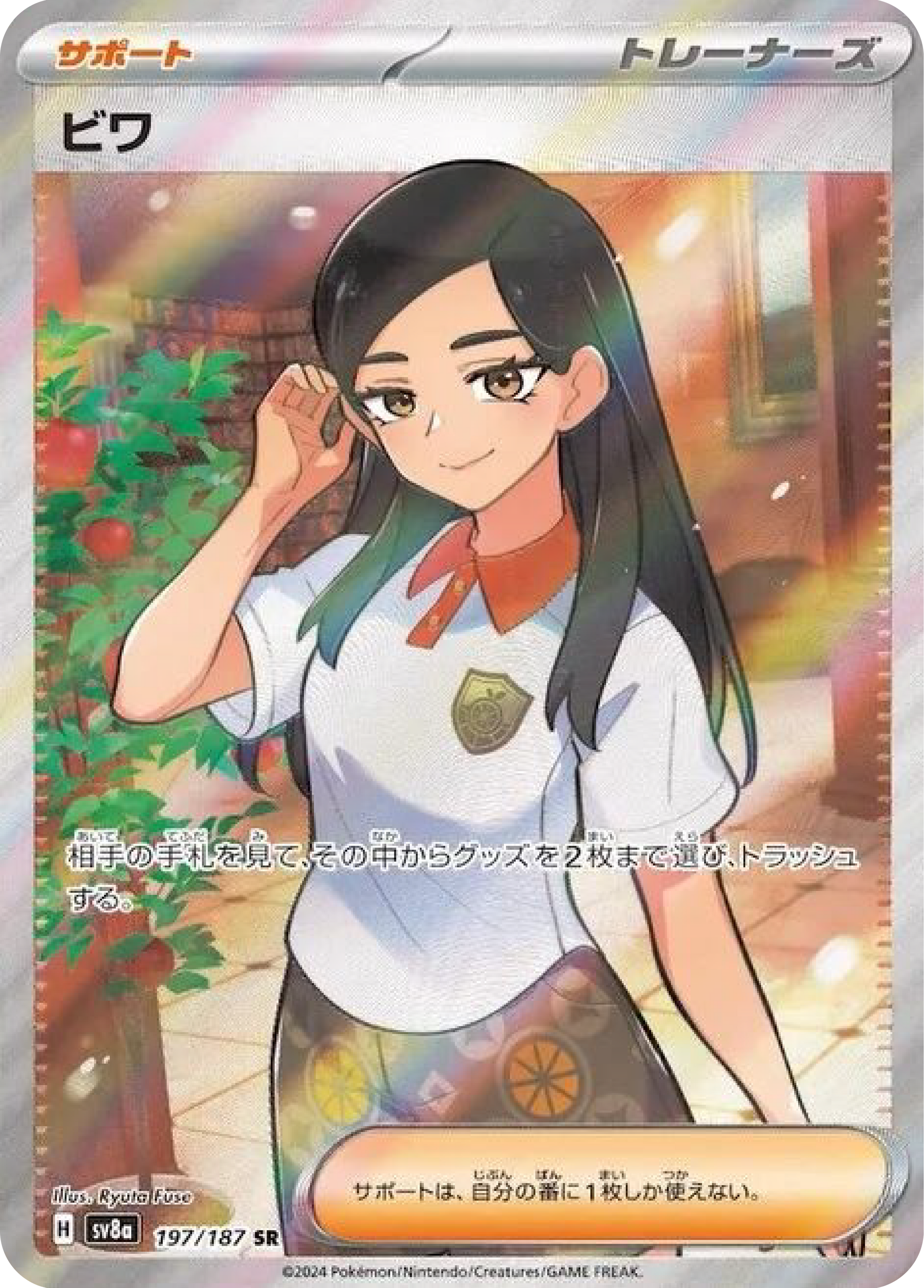 eri pokemon card value Eri SR (197/187) - Pokemon Terastal Festival ex (sv8a)