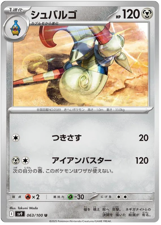 Escavalier (63/100) - Pokemon Battle Partners (sv9) - Japanese Pokemon Cards Canada - High Value Hobby