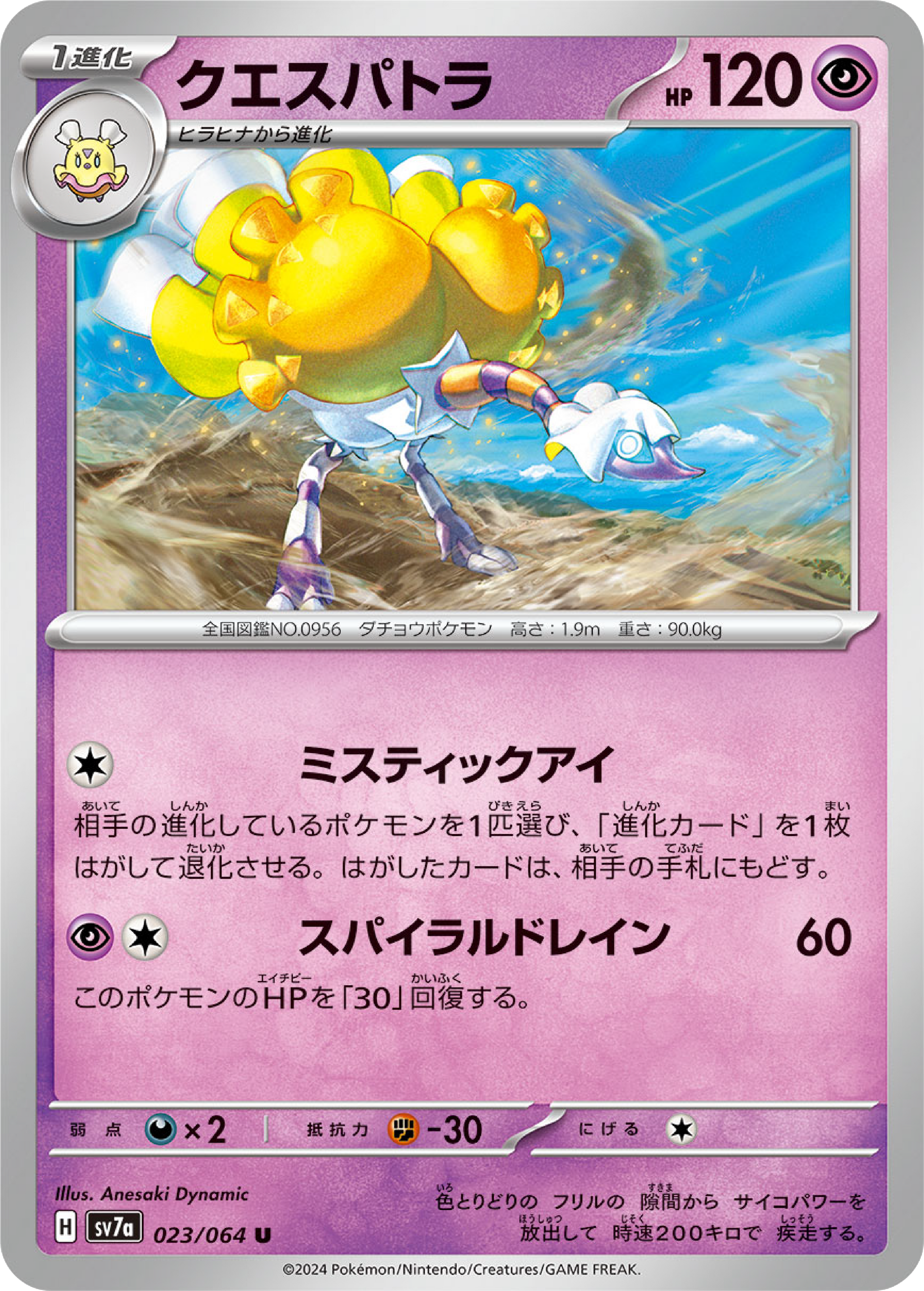 Espathra (23/64) - Pokemon Paradise Dragona (sv7a) - High Value Hobby