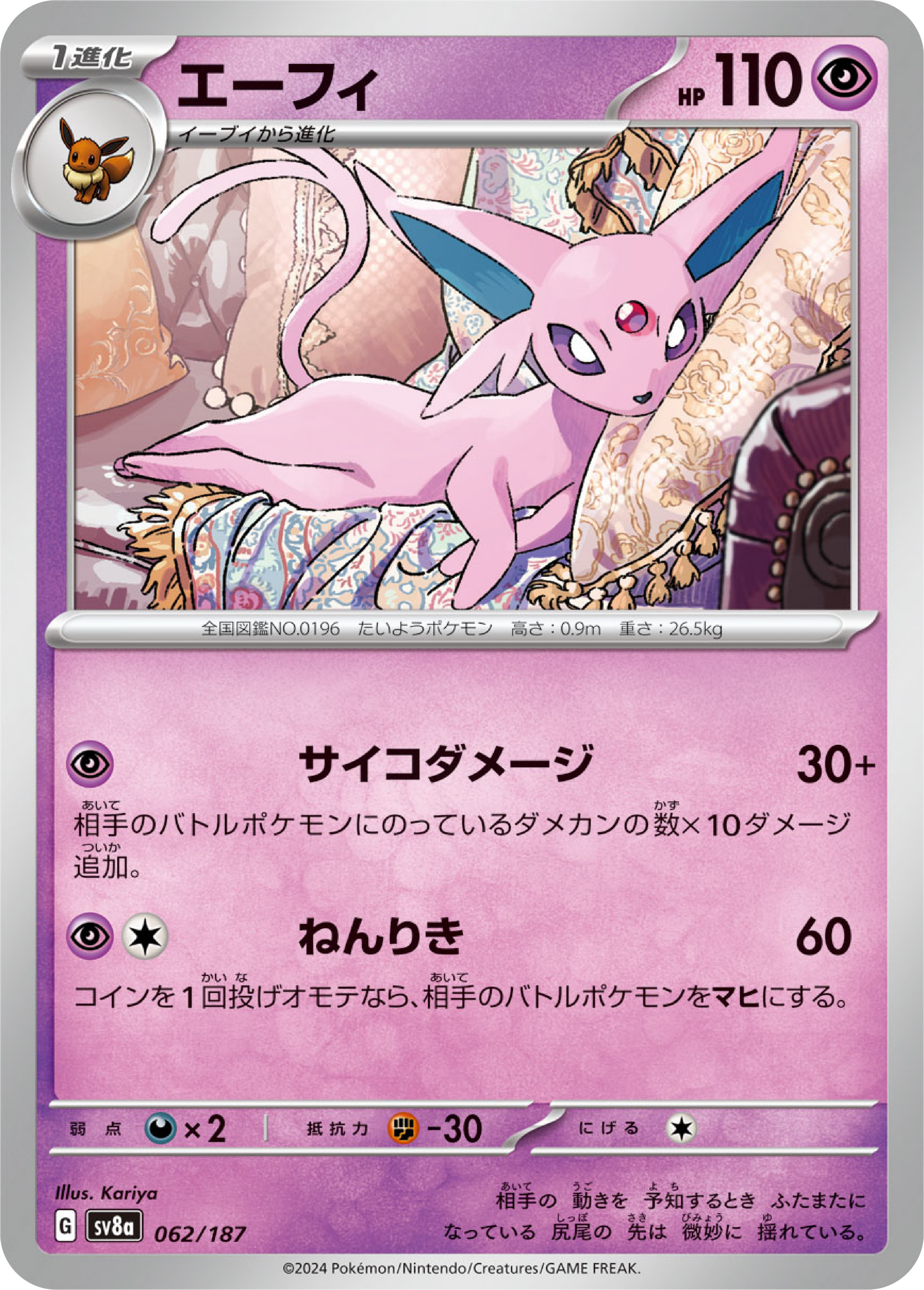 Espeon (62/187) - Pokemon Terastal Festival ex (sv8a)