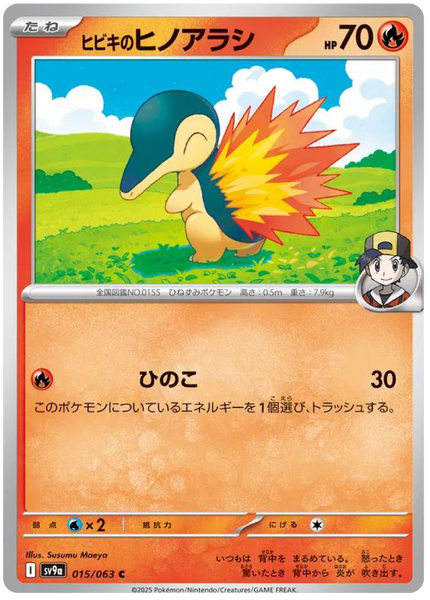 15 15 pokemon card Ethan's Cyndaquil (15/63) - Pokemon Heat Wave Arena (sv9a)