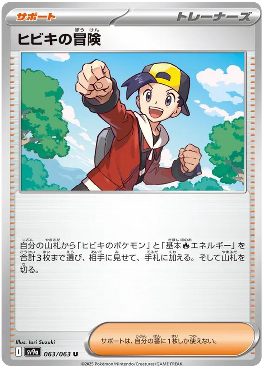 Ethan's Adventure (63/63) - Pokemon Heat Wave Arena (sv9a) - Japanese Pokemon Cards Canada - High Value Hobby