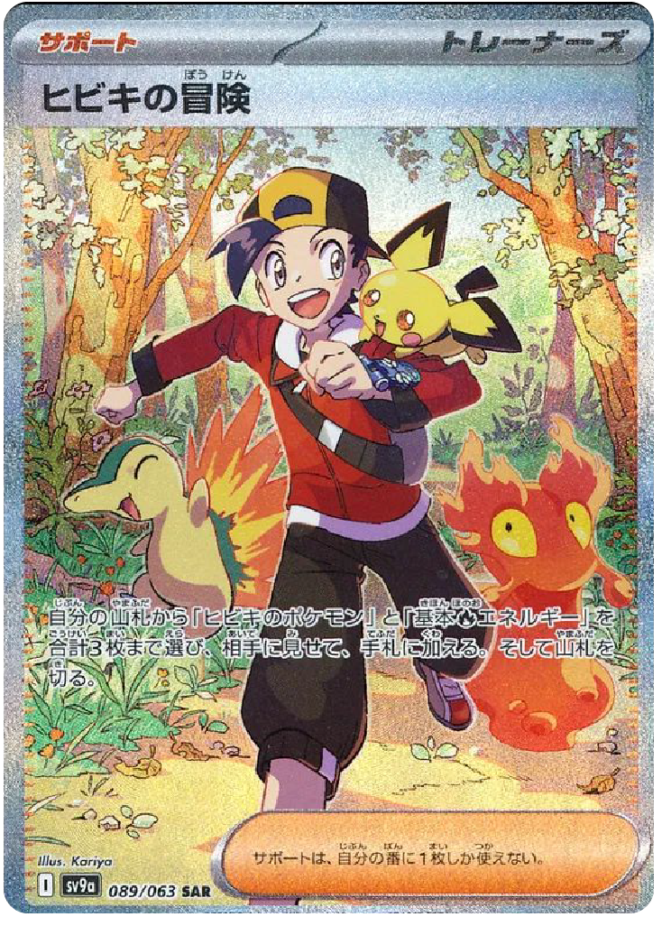 Ethan's Adventure SAR (89/63) - Pokemon Heat Wave Arena (sv9a) - Japanese Pokemon Cards Canada - High Value Hobby