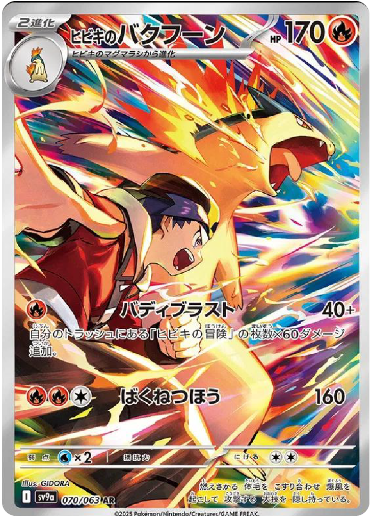 Ethan's Typhlosion AR (70/63) - Pokemon Heat Wave Arena (sv9a) - Japanese Pokemon Cards Canada - High Value Hobby