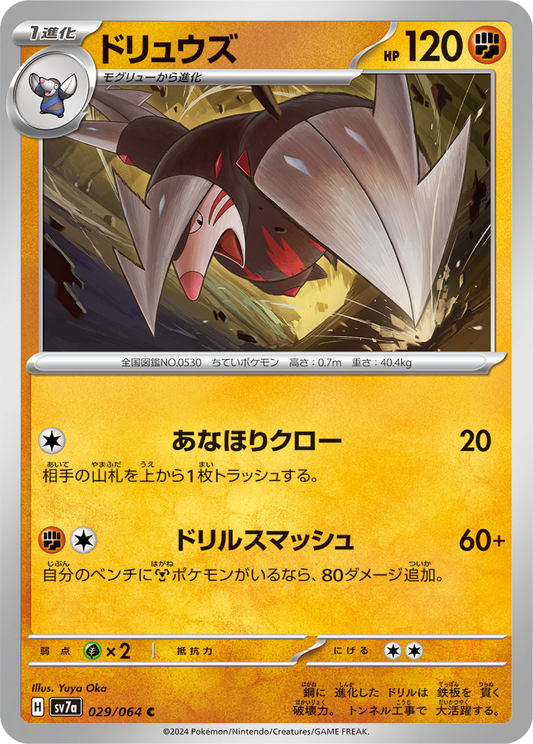 Excadrill (29/64) - Pokemon Paradise Dragona (sv7a) - Japanese Pokemon Card Singles - High Value Hobby