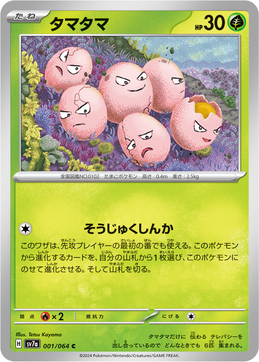 Exeggcute (1/64) - Pokemon Paradise Dragona (sv7a) - Japanese Pokemon Card Singles - High Value Hobby