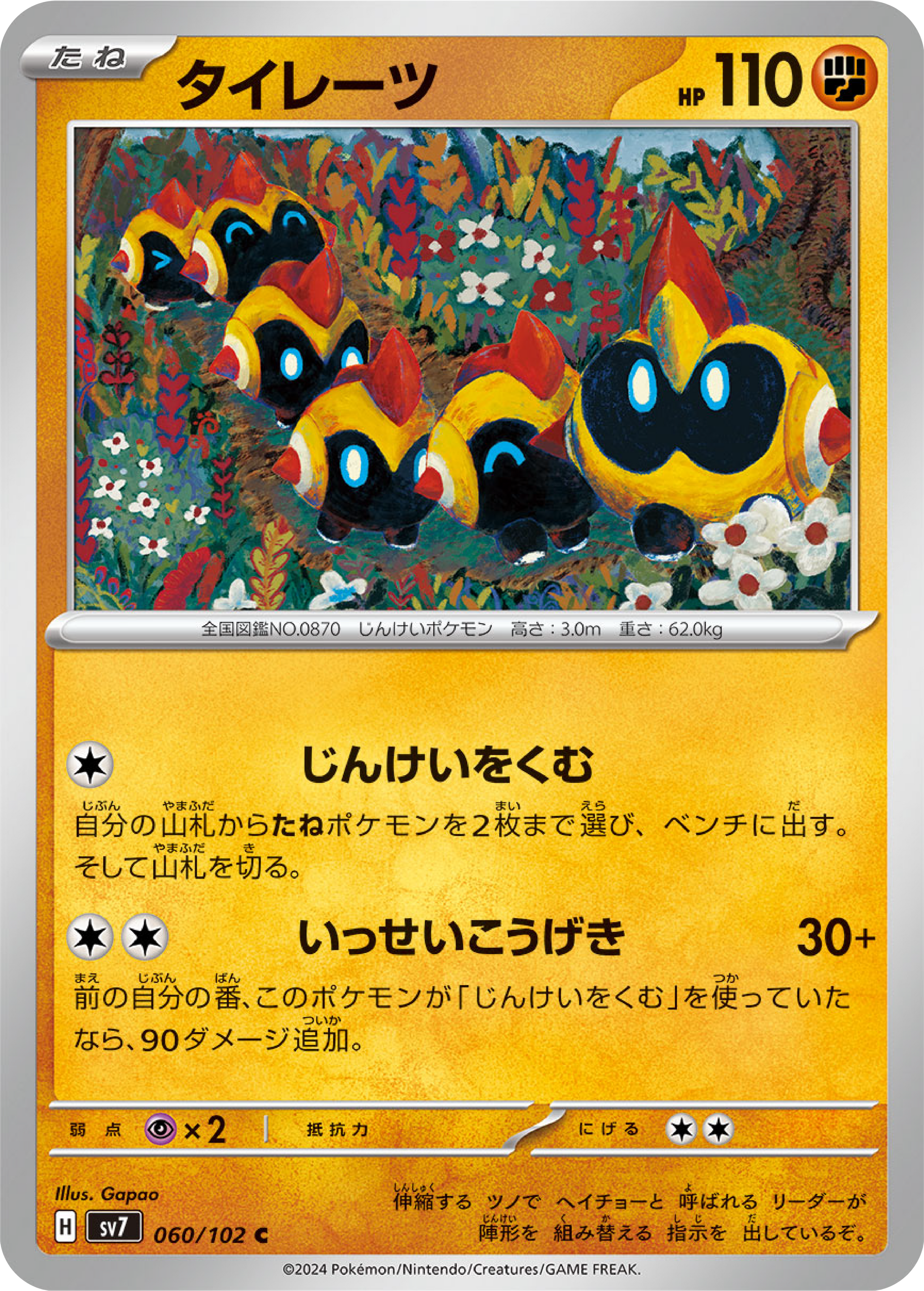 Falinks (60/102) - Stellar Miracle (sv7) - Japanese Pokemon Cards - High Value Hobby