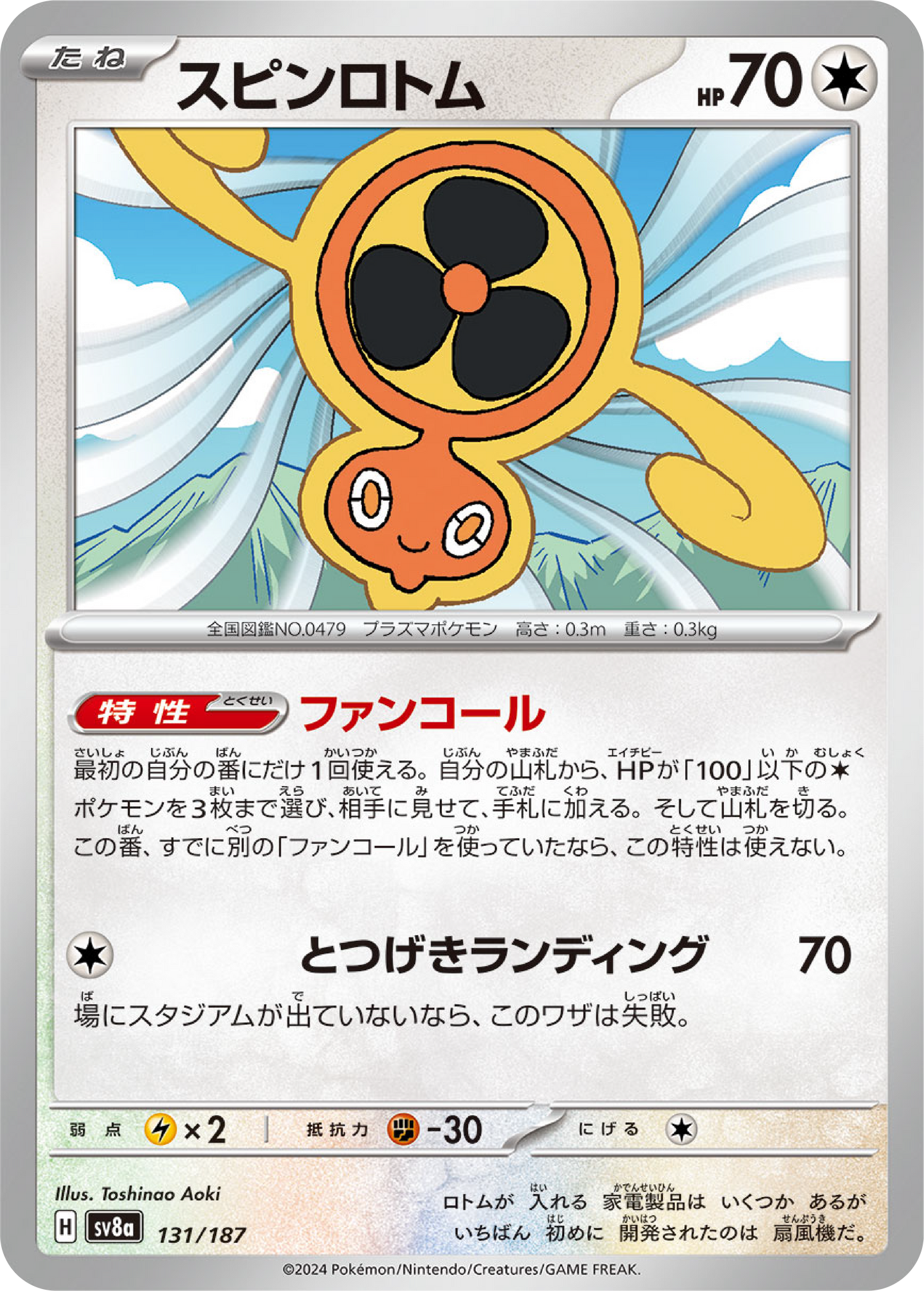 Fan Rotom (131/187) - Pokemon Terastal Festival ex (sv8a) - Japanese Pokemon Card Singles - High Value Hobby