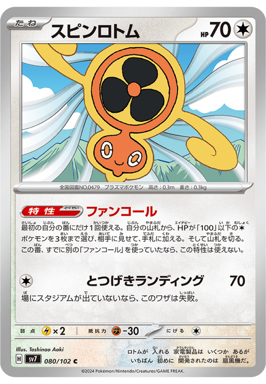 Fan Rotom (80/102) - Stellar Miracle (sv7) - Japanese Pokemon Cards - High Value Hobby