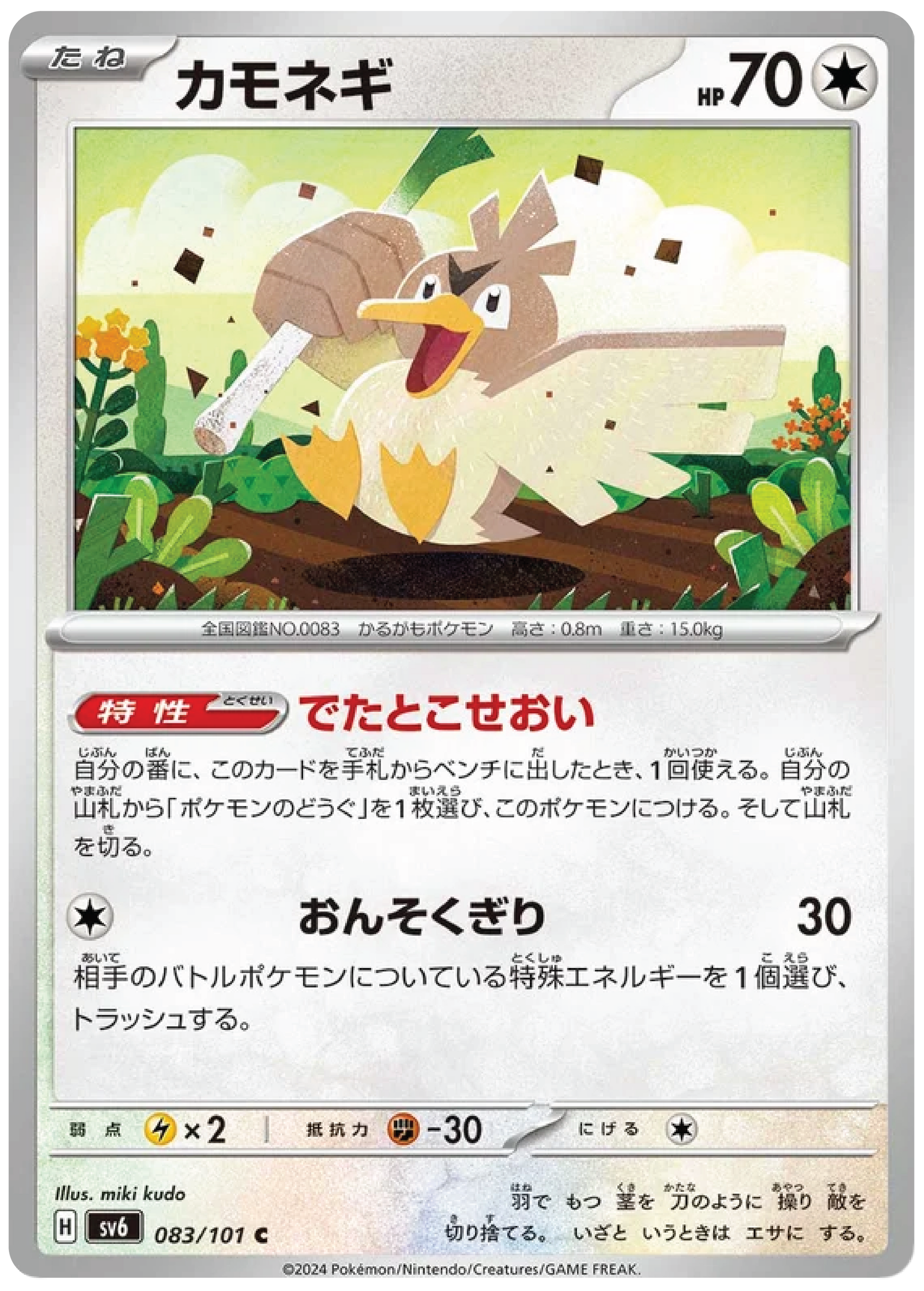 Farfetch’d (83/101) - Mask of Change (sv6) - Japanese Pokemon Card Singles - High Value Hobby