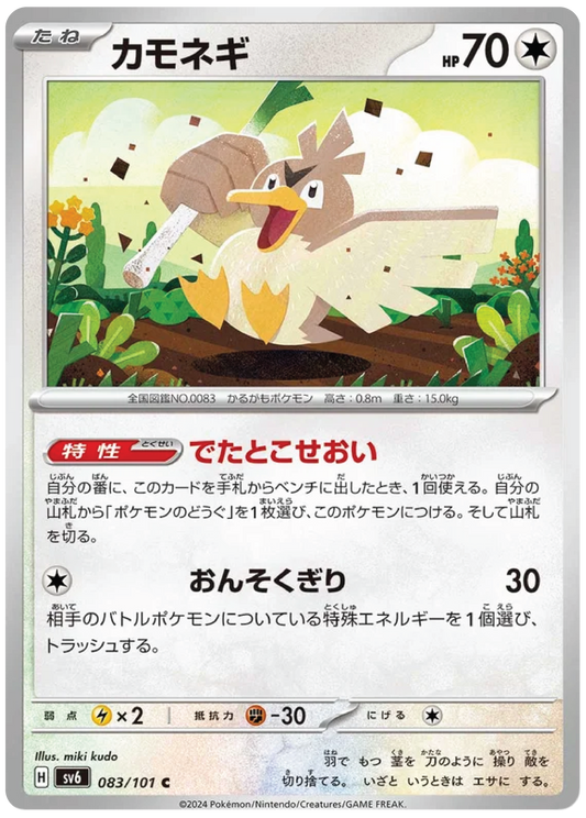 Farfetch’d (83/101) - Mask of Change (sv6) - Japanese Pokemon Card Singles - High Value Hobby