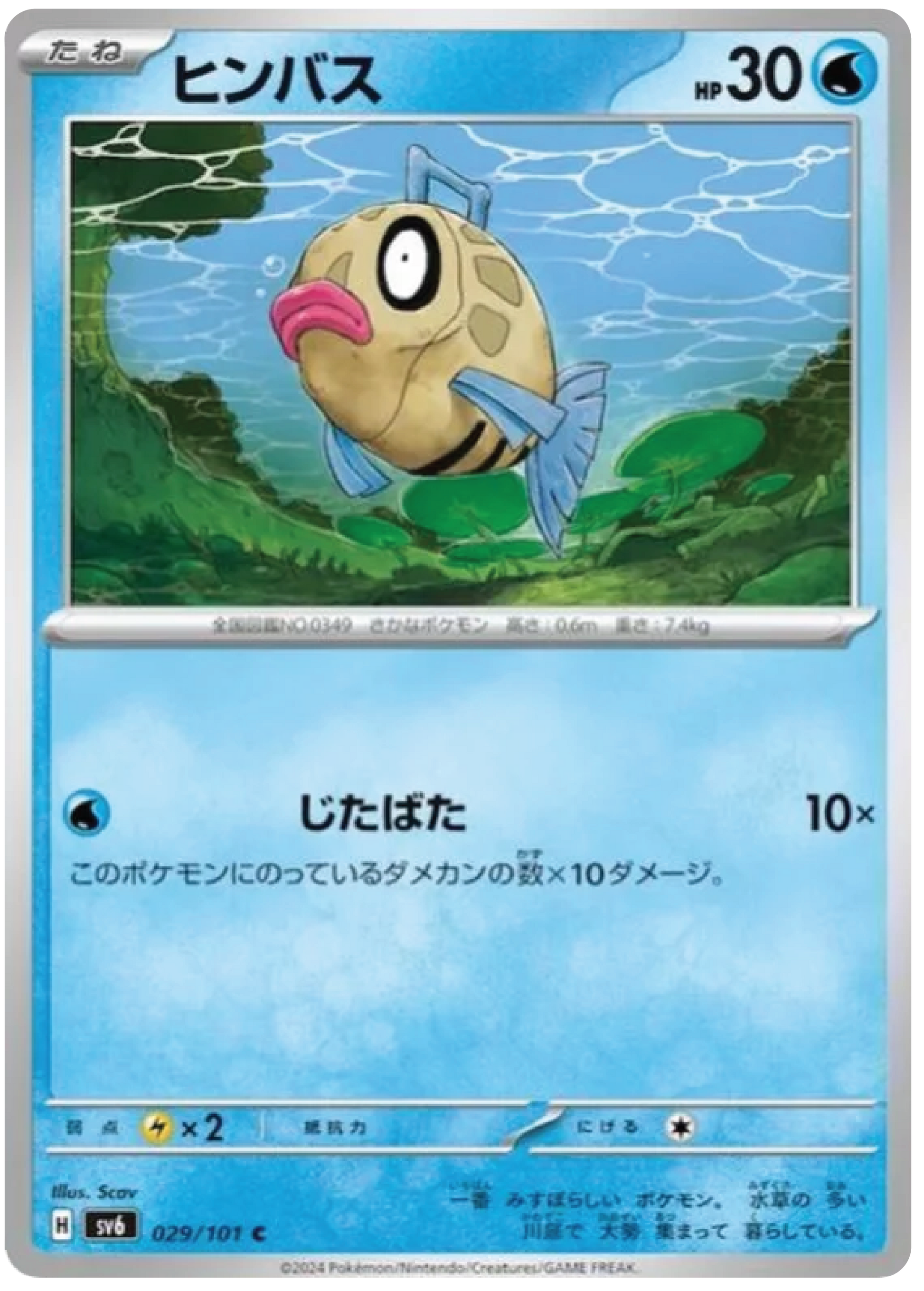 Feebas (29/101) - Mask of Change (sv6) – Japanese Pokemon Card Singles - High Value Hobby