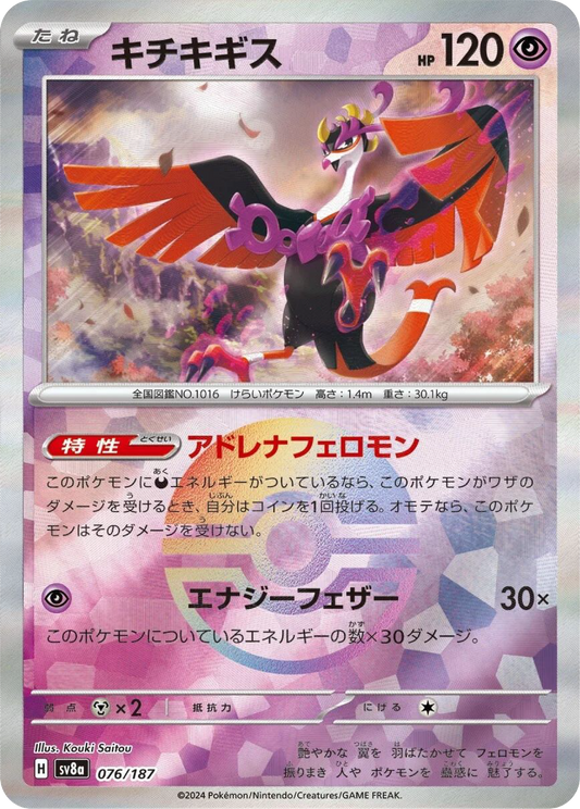 Fezandipiti Reverse Holo (76/187) - Pokemon Terastal Festival ex (sv8a) - Japanese Pokemon Card Singles - High Value Hobby