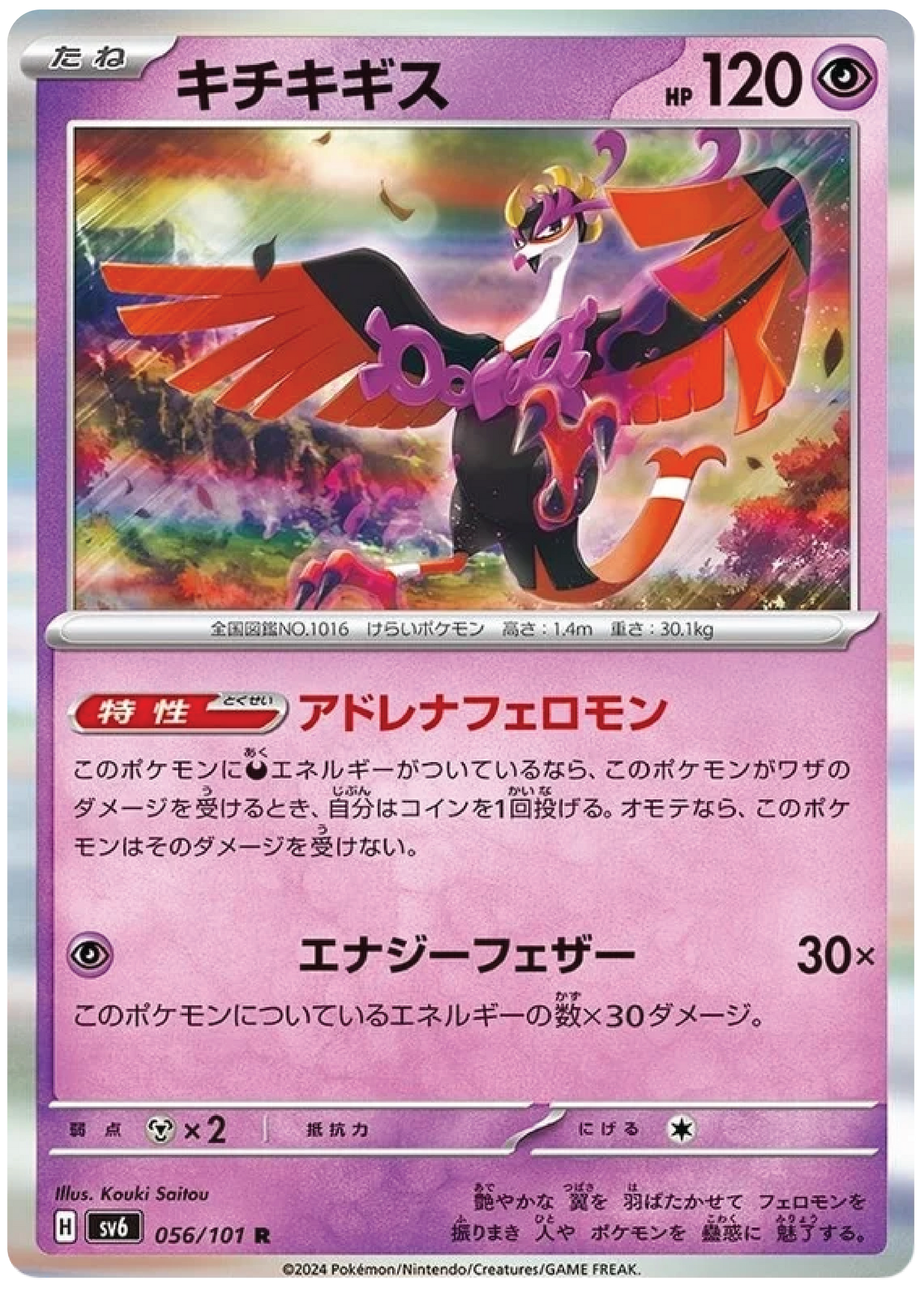 Fezandipiti (56/101) - Mask of Change (sv6) - Japanese Pokemon Card Singles - High Value Hobby