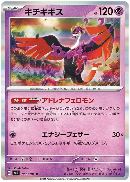 Fezandipiti (56/101) - Mask of Change (sv6) - Japanese Pokemon Card Singles - High Value Hobby