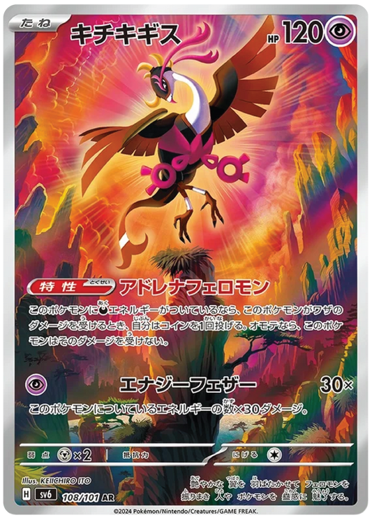 Fezandipiti (108/101) - Mask of Change (sv6) - Japanese Pokemon Card Singles - High Value Hobby