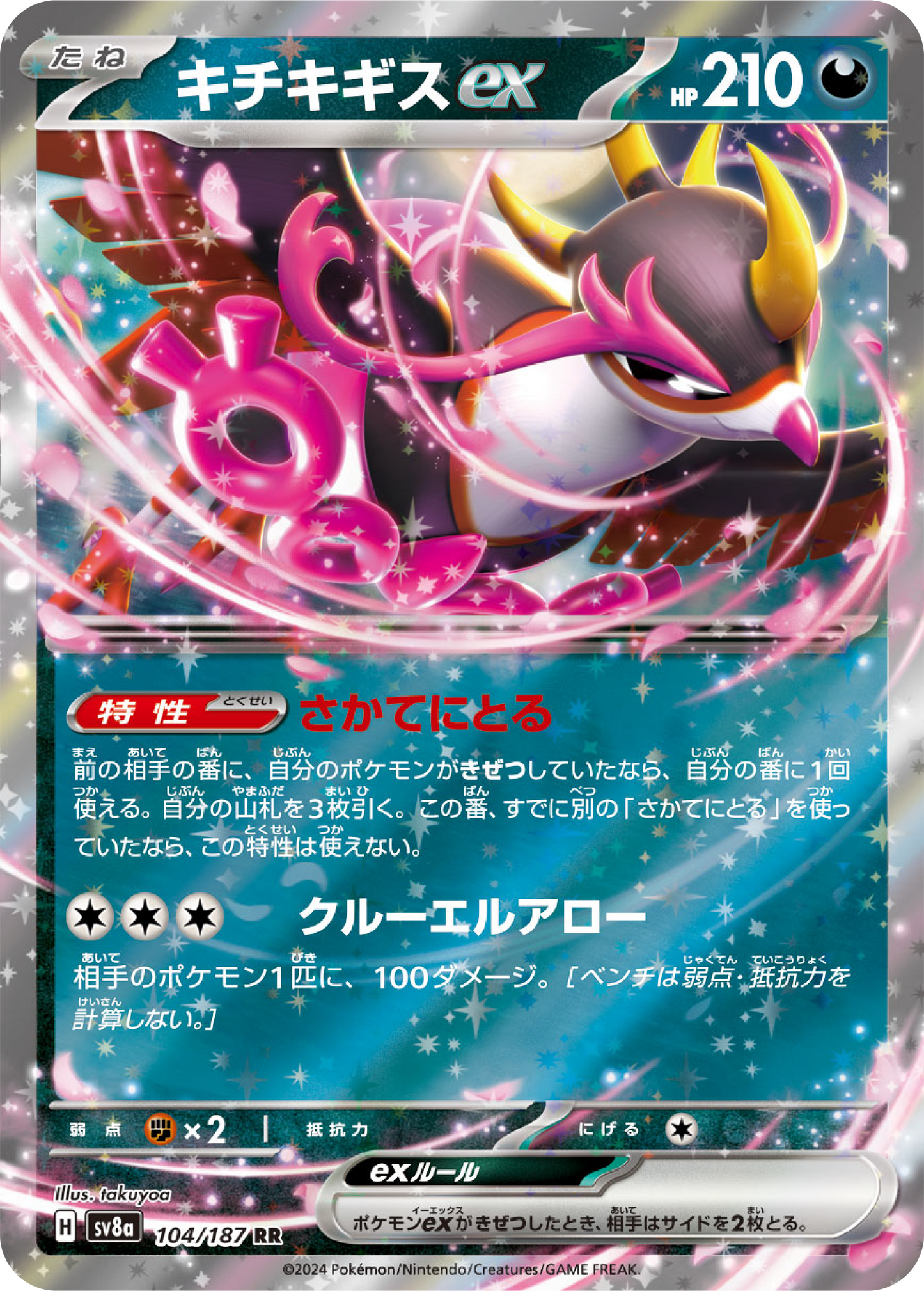 Fezandipiti ex (104/187) - Pokemon Terastal Festival ex (sv8a) - Japanese Pokemon Card Singles - High Value Hobby