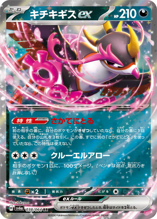 Fezandipiti Ex (38/64) - Night Wanderer (sv6a) - Japanese Pokemon Card Singles - High Value Hobby