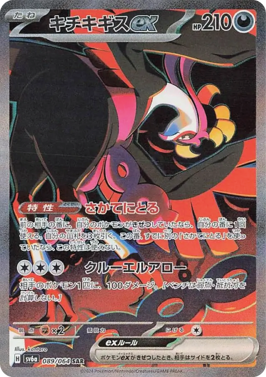 Fezandipiti Ex (89/64) - Night Wanderer (sv6a) - Japanese Pokemon Card Singles - High Value Hobby