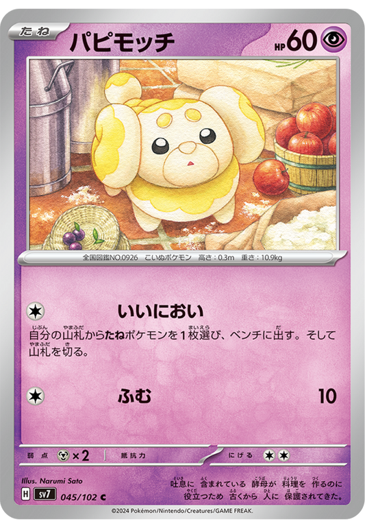 Fidough (45/102) - Stellar Miracle (sv7) - Japanese Pokemon Cards - High Value Hobby