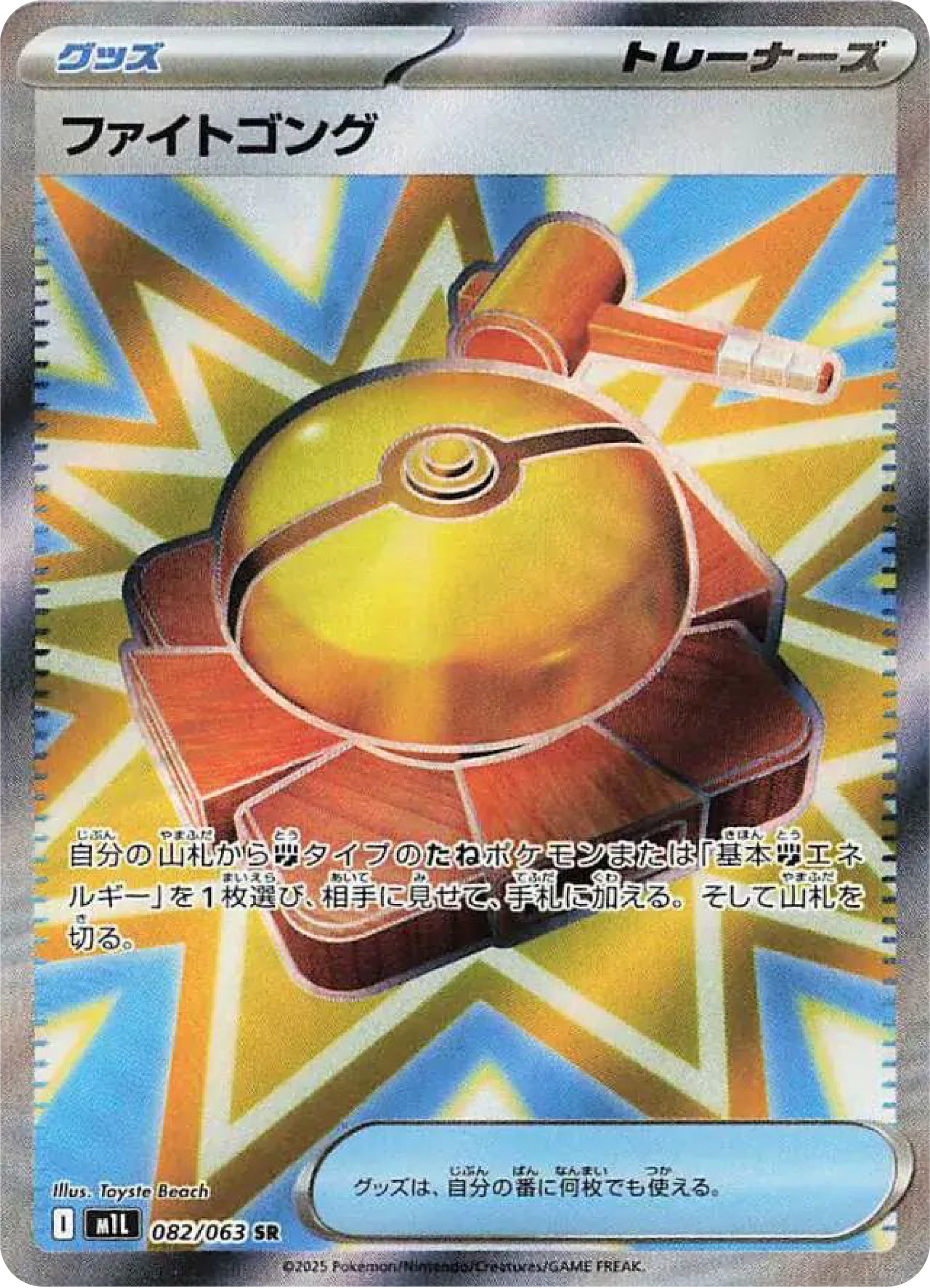 Fight Gong SR (82/63) - Pokemon Mega Brave (m1L) - Japanese Pokemon Card Singles in Canada at High Value Hobby
