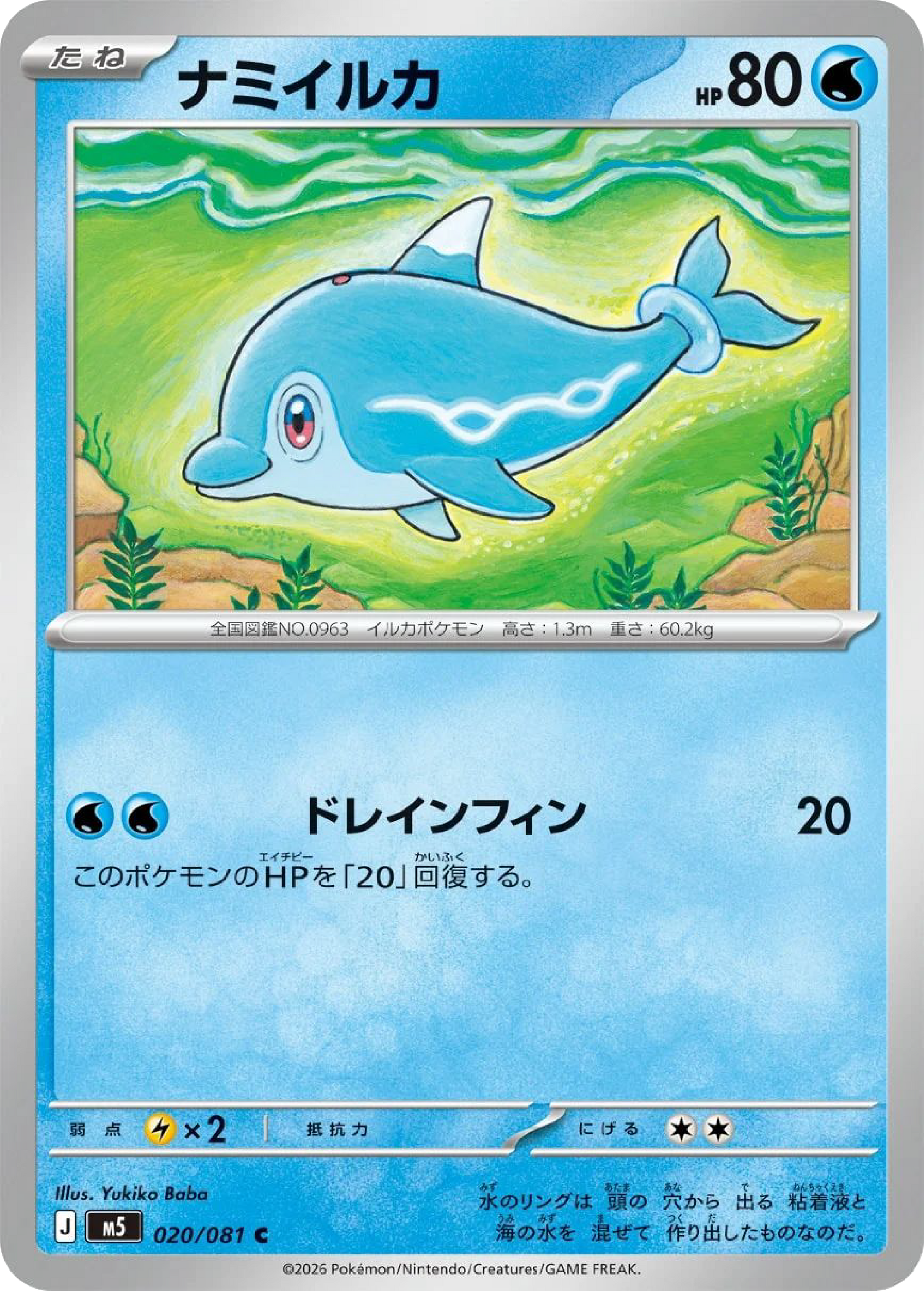 Finizen (20/81) - Pokemon Abyss Eye (M5)