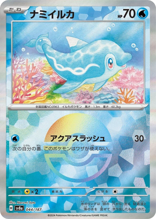 Finizen Reverse Holo (44/187) - Pokemon Terastal Festival ex (sv8a) - Japanese Pokemon Card Singles - High Value Hobby