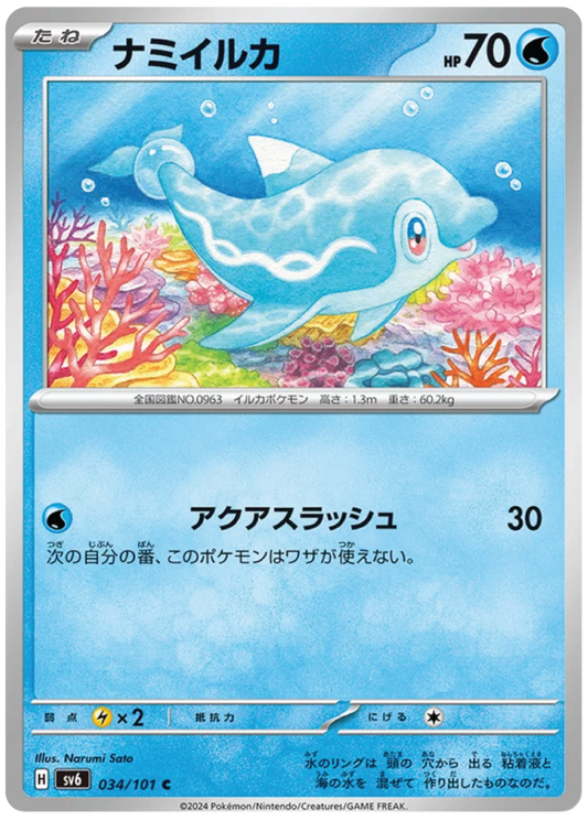 Finizen (34/101) - Mask of Change (sv6) - Japanese Pokemon Card Singles - High Value Hobby