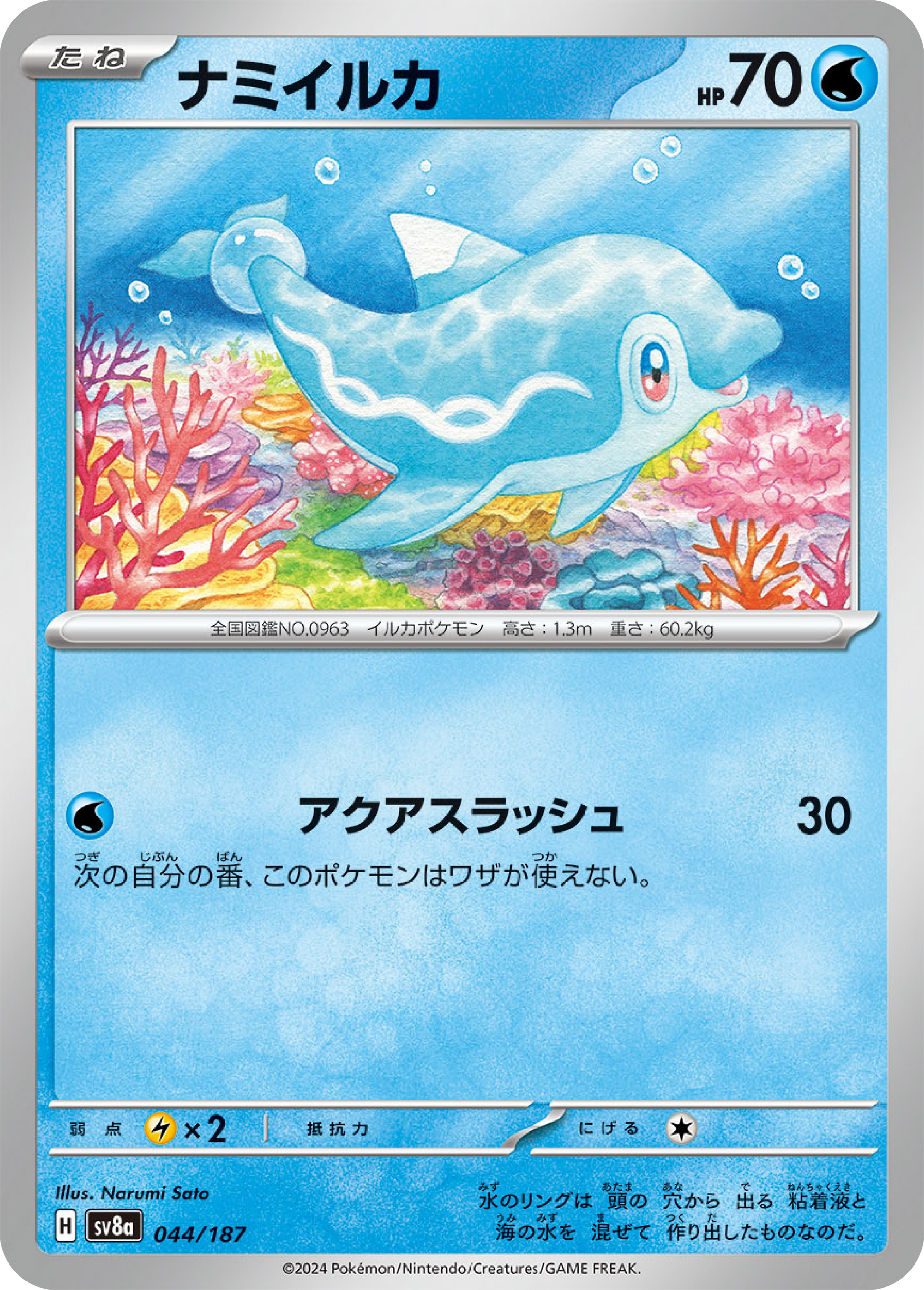 pokemon card terastal festival ex Finizen (44/187) - Pokemon Terastal Festival ex (sv8a)