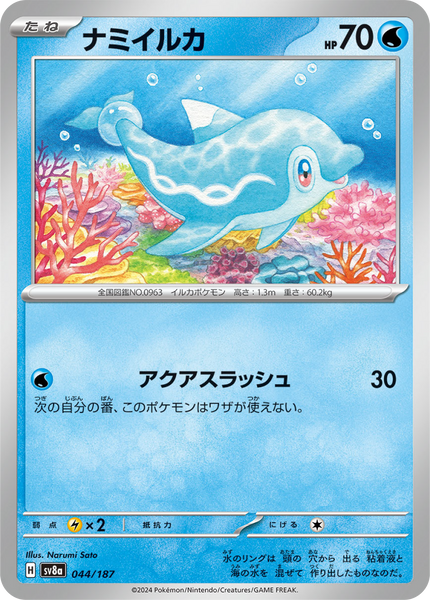 Finizen (44/187) - Pokemon Terastal Festival ex (sv8a) - High