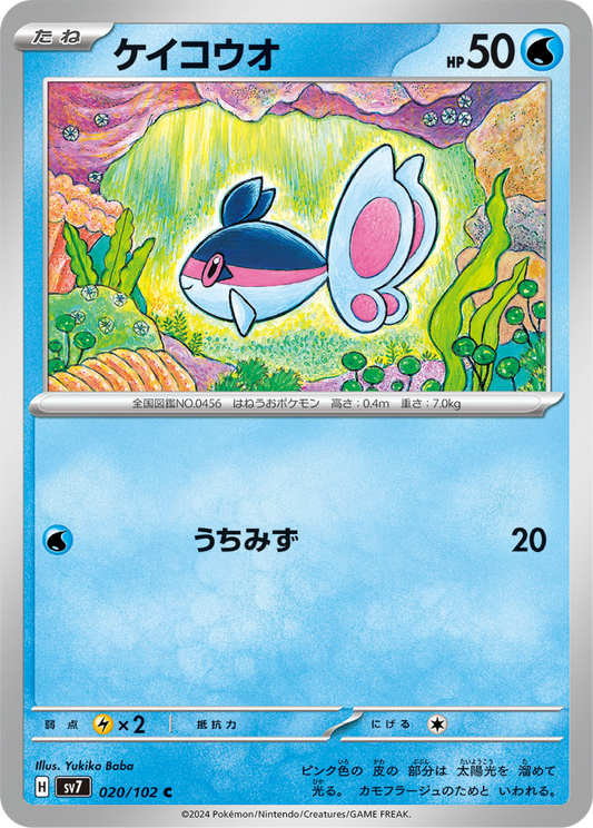 Finneon (20/102) - Stellar Miracle (sv7) - Japanese Pokemon Cards - High Value Hobby